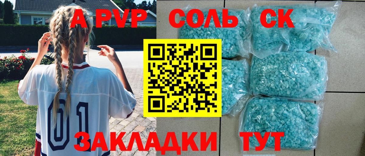 А ПВП кристаллы  Вход с VPN  APVP Crystall  Подольск  A-PVP кристаллы 