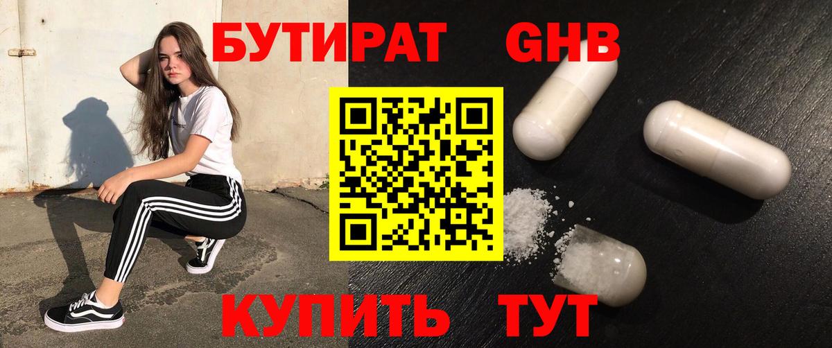 БУТИРАТ оксана  Вход с VPN  Подольск 