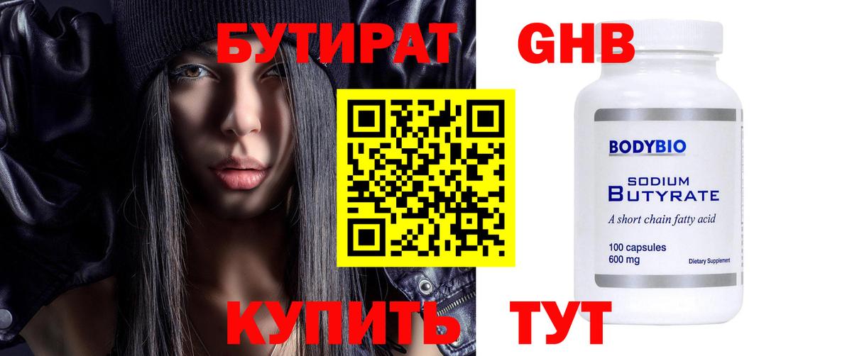 Бутират вода Подольск