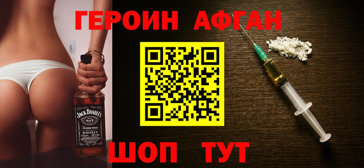 Героин хмурый  Героин  Подольск  Вход с VPN 