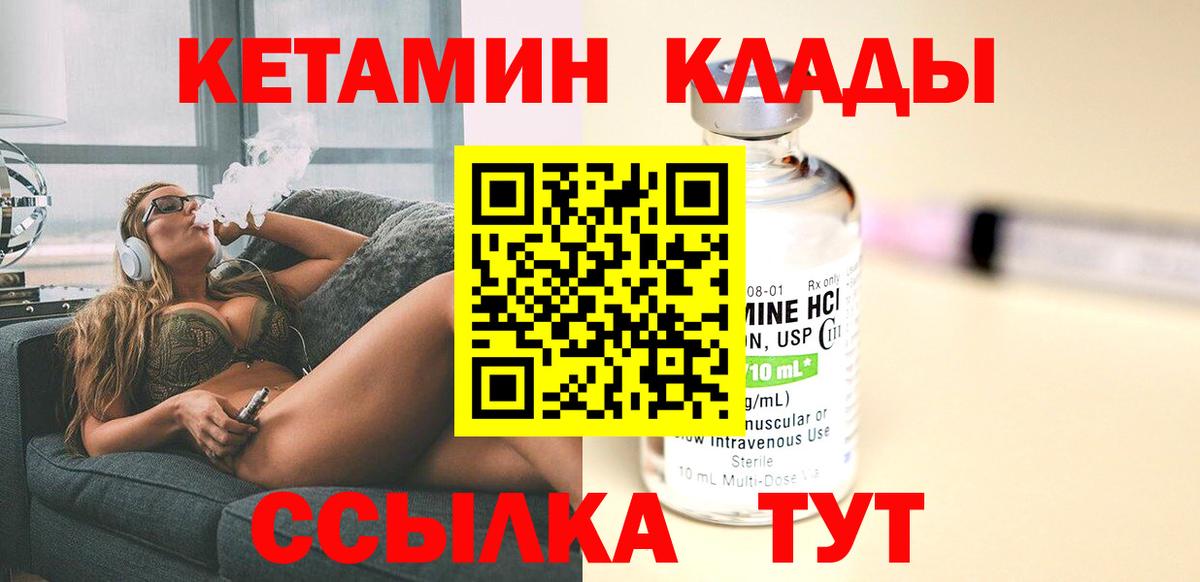 Кетамин VHQ Подольск