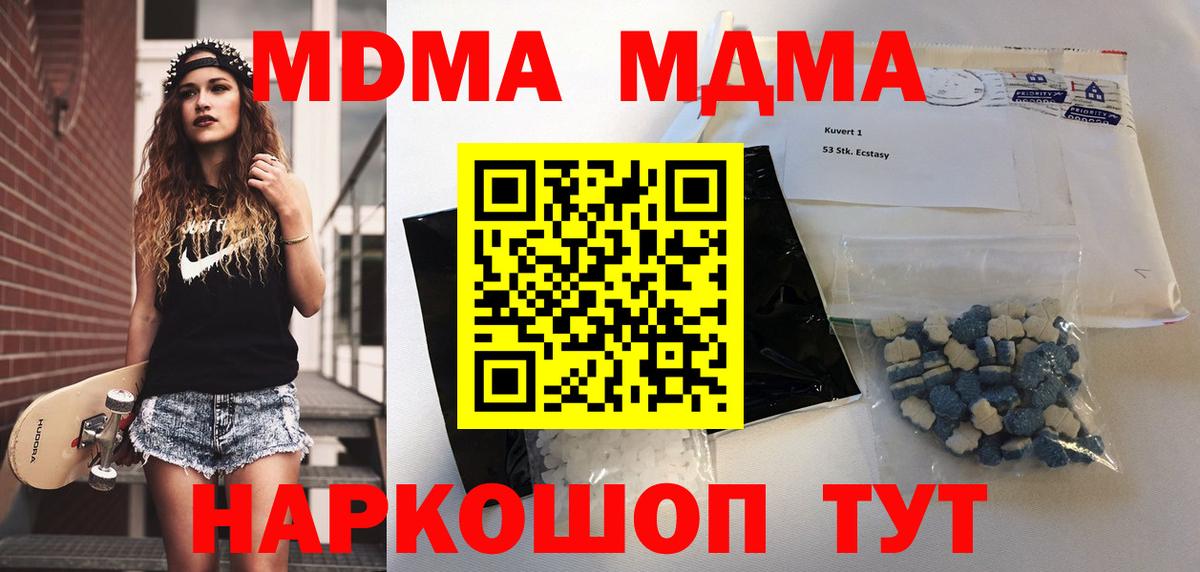 MDMA кристаллы  Вход с VPN  МДМА VHQ  Подольск 