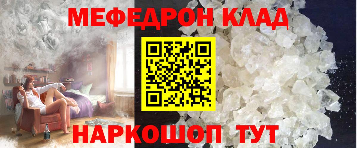 Подольск  МЕФ mephedrone  МЕФ  Вход с VPN 