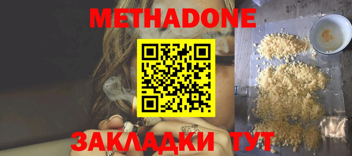 МЕТАДОН кристалл Подольск